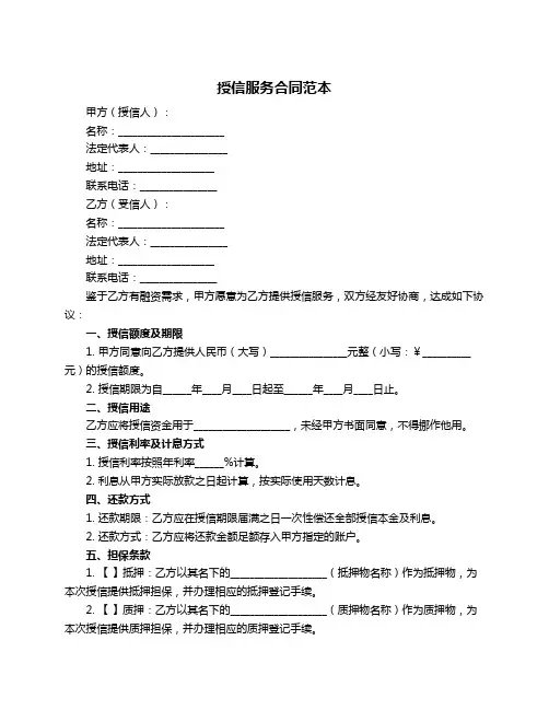 授信服务合同范本