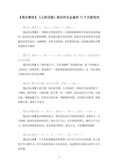 【高分素材】《人民日报》高分作文必备的12个万能句式