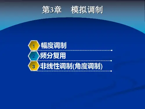 现代通信原理PPT课件第3章模拟调制