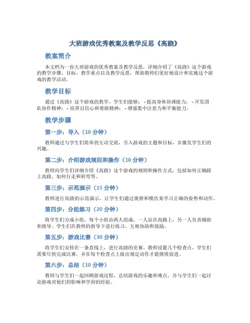 大班游戏优秀教案及教学反思《高跷》
