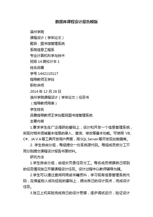 数据库课程设计报告模版
