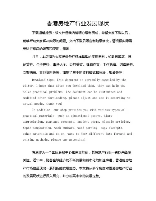 香港房地产行业发展现状