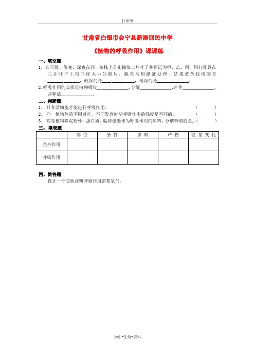 苏教版生物-七年级上册《植物的呼吸作用》课课练