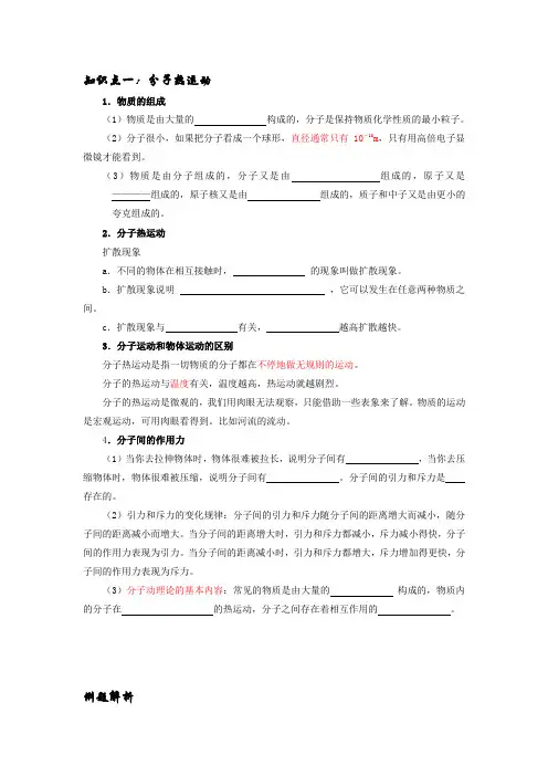 内能、内能的利用讲义