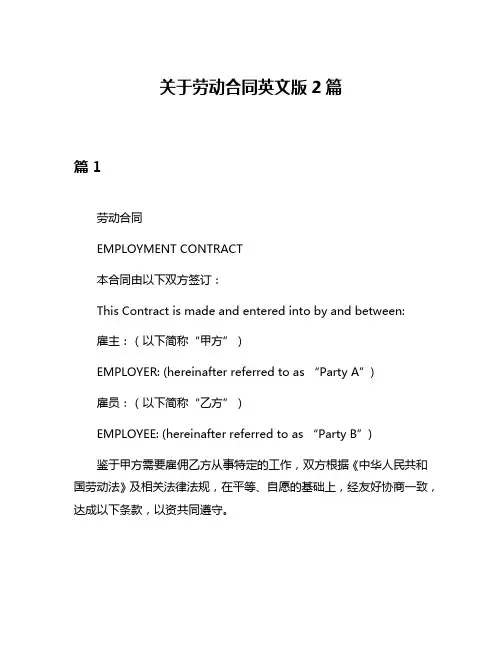关于劳动合同英文版2篇