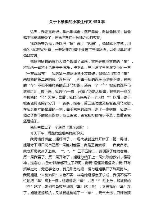 关于下象棋的小学生作文450字