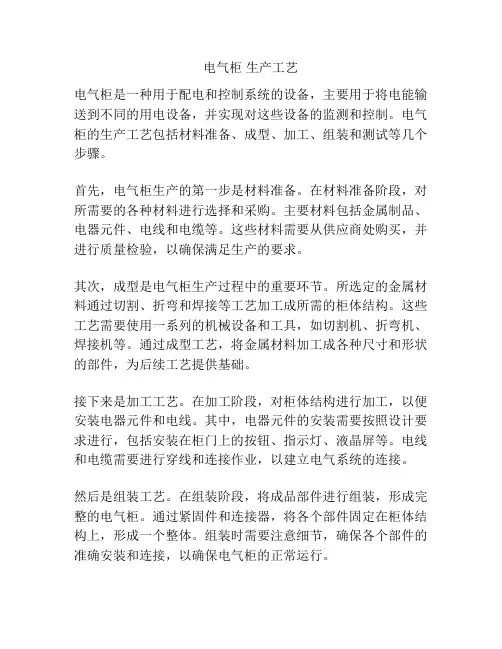 电气柜 生产工艺