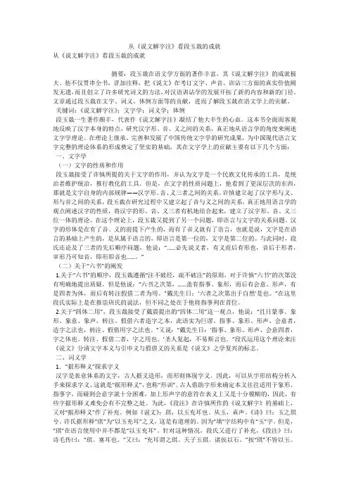 从《说文解字注》看段玉裁的成就 