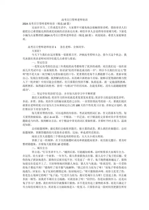 高考百日誓师老师寄语