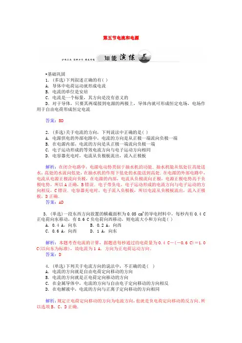 人教A版高中物理选修1-1 电流和电源第一课时作业