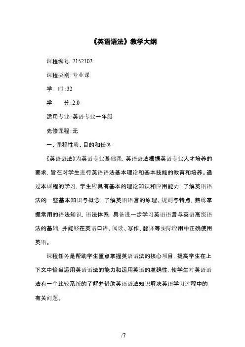 章振邦《-英语语法教程》-教学大纲