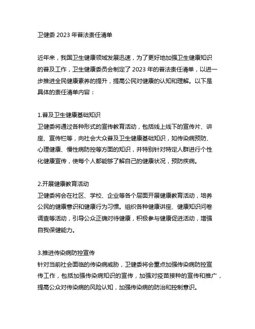 卫健委2023年普法责任清单