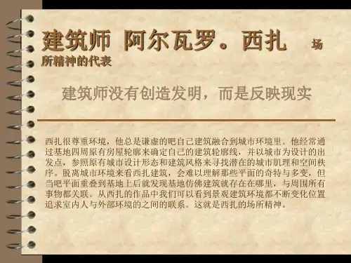 波尔图大学建筑系馆案例分析
