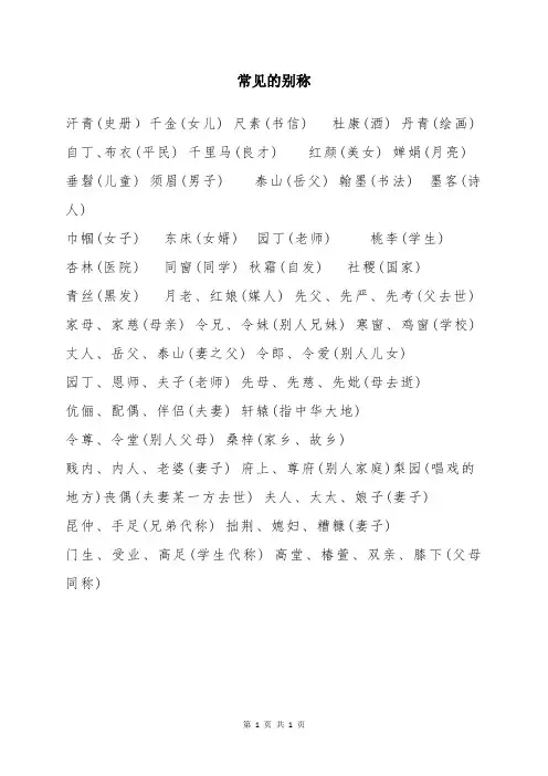 常见的别称