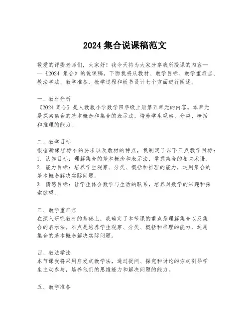 2024集合说课稿范文