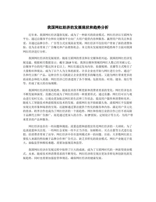 我国网红经济的发展现状和趋势分析
