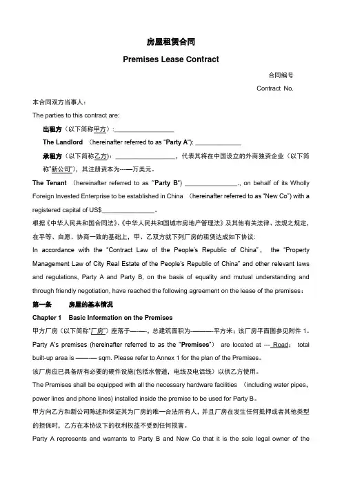 房屋租赁合同LeaseAgreement(中英文对照版)-----招商部门使用版