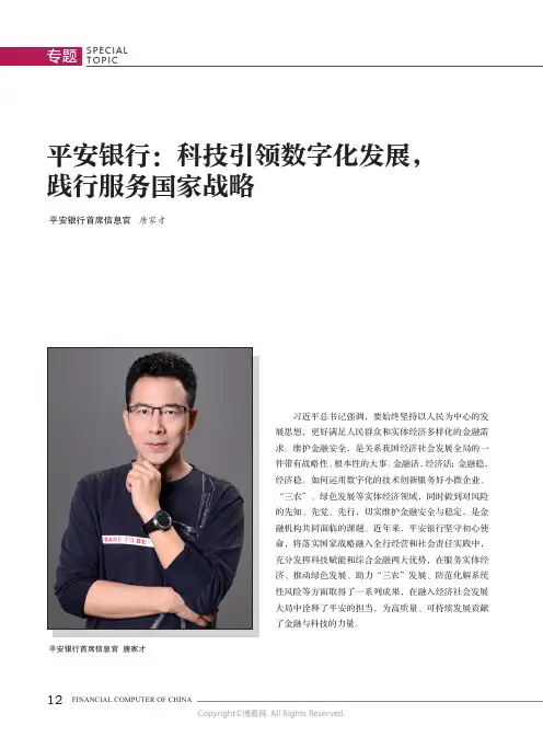平安银行：科技引领数字化发展，践行服务国家战略
