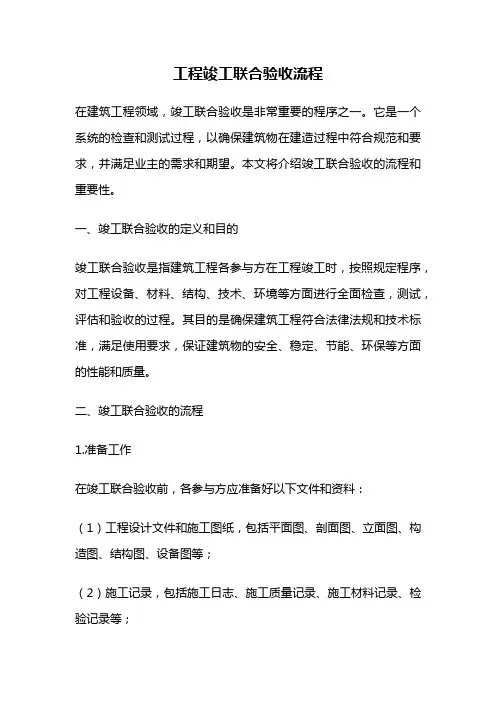 工程竣工联合验收流程