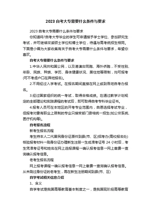 2023自考大专需要什么条件与要求