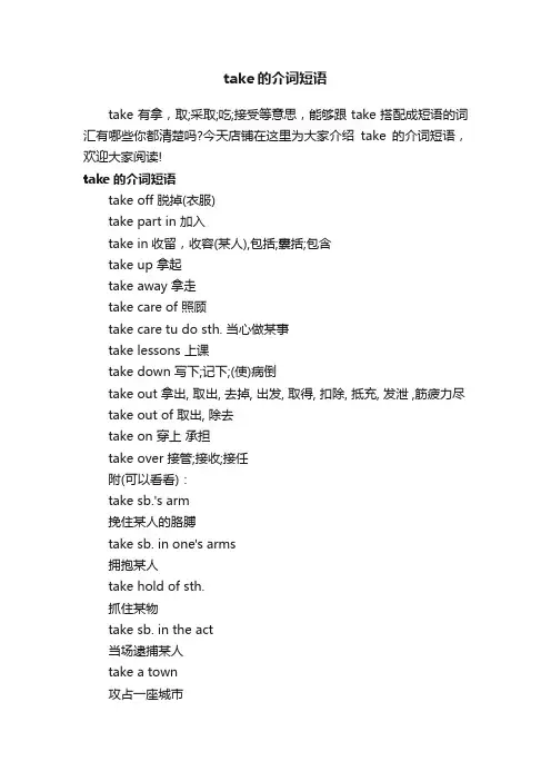 take的介词短语