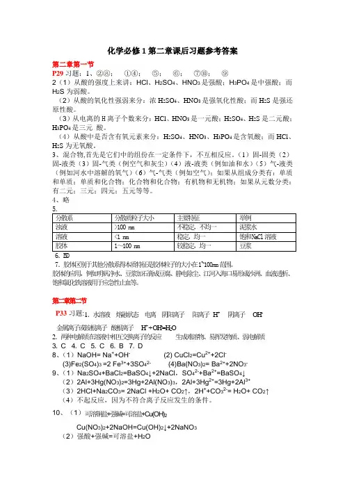 化学必修1第二章课本习题参考答案