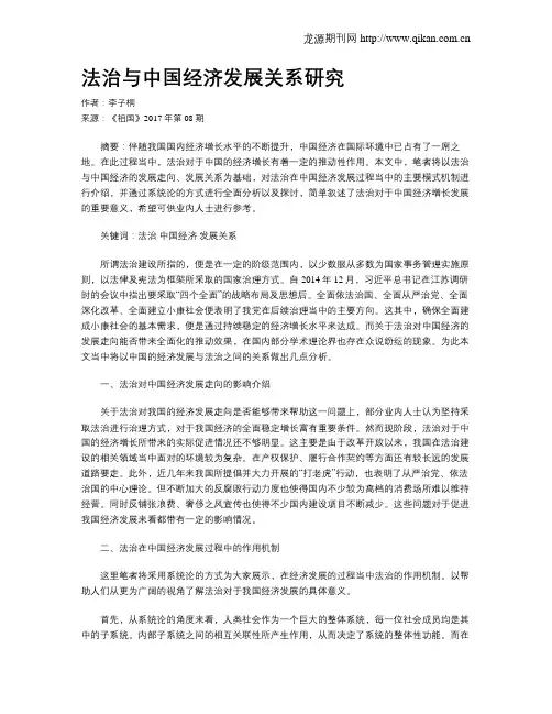 法治与中国经济发展关系研究