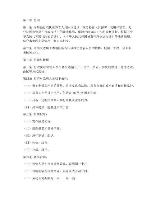 行政执法协管人员管理制度