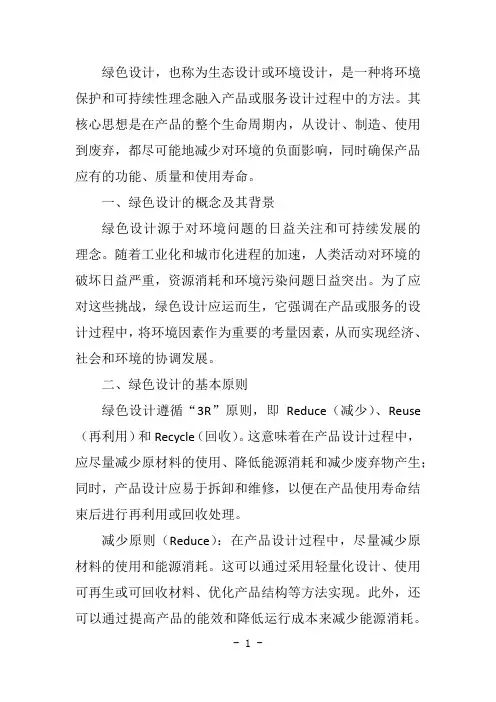 绿色设计 概念