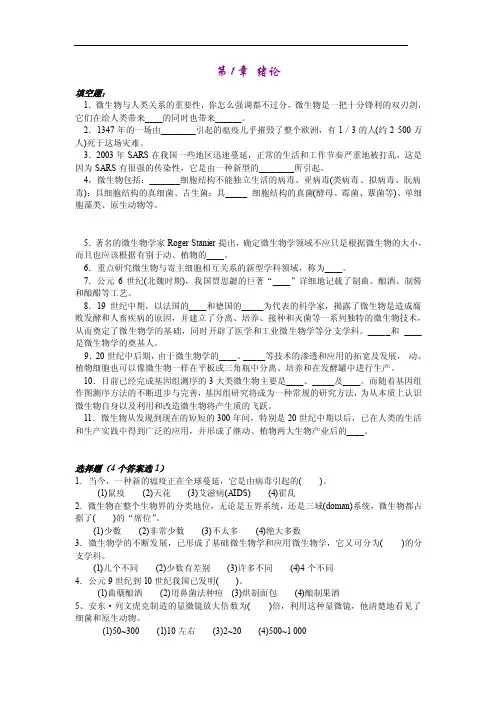 南开大学微生物学习题库