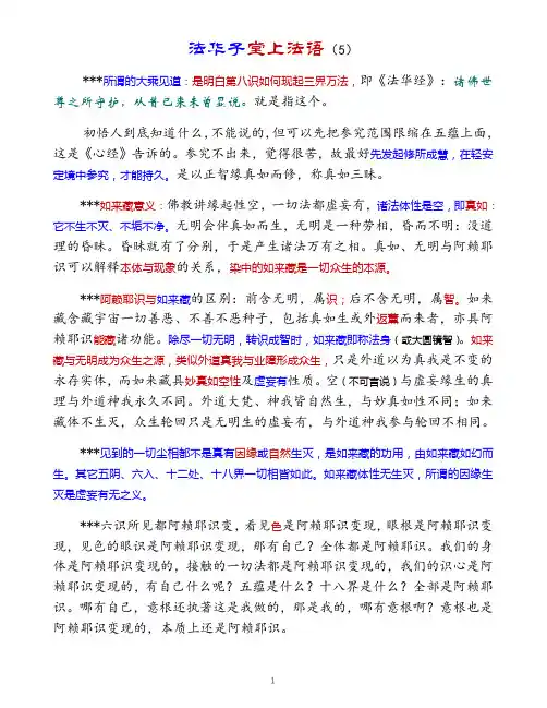 法华子堂上法语(5)
