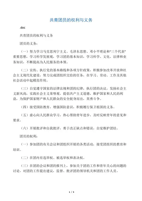 共青团员的权利与义务