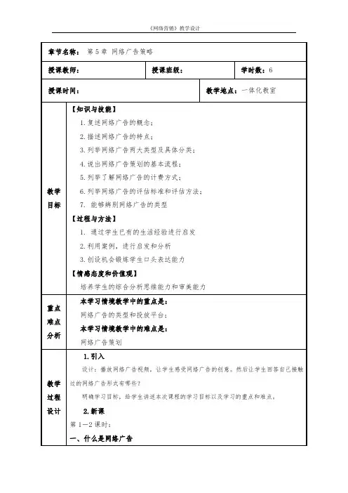 【网络营销教案】第5章网络广告策略