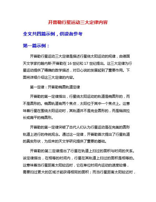 开普勒行星运动三大定律内容