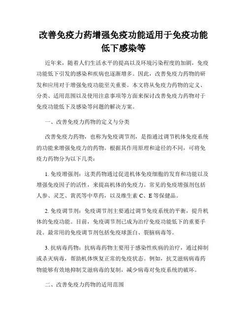 改善免疫力药增强免疫功能适用于免疫功能低下感染等