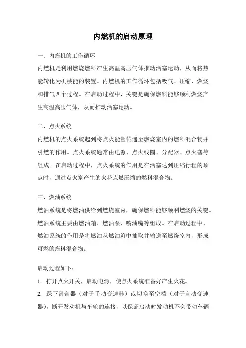 内燃机的启动原理