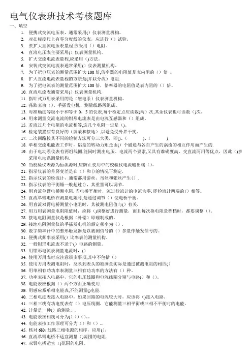 电气仪表班试题(含答案)