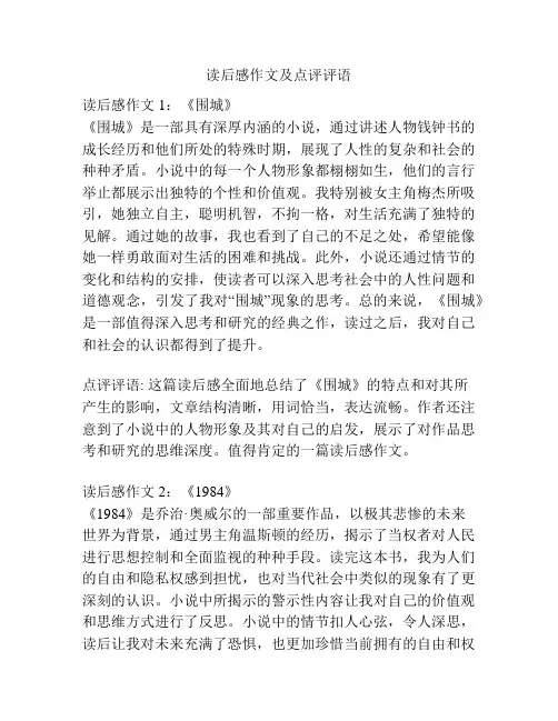 读后感作文及点评评语
