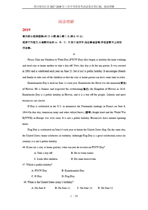 四川省内江市2017-2019年三年中考英语考试试卷分类汇编：阅读理解