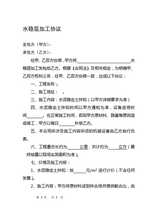 水稳层施工协议