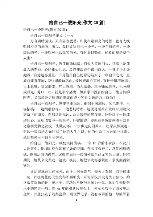 给自己一缕阳光(作文20篇)