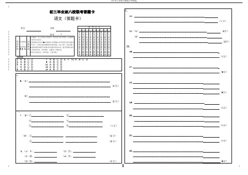 初中语文答题卡模板(中考模板)