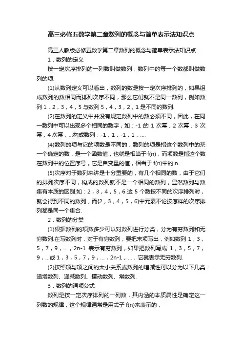高三必修五数学第二章数列的概念与简单表示法知识点