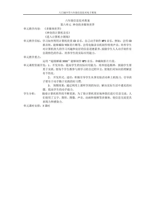 六年级信息技术教案-全册
