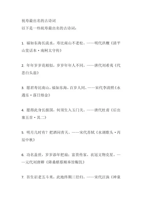 祝寿最出名的古诗词