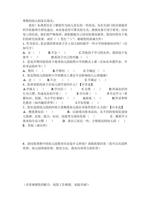 农村幼儿园家长问卷