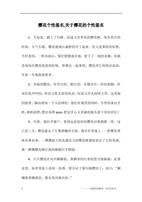 樱花个性签名,关于樱花的个性签名