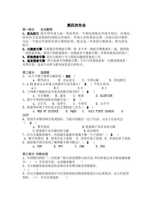 文献检索作业题目及答案