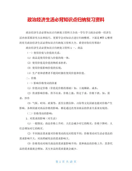 政治经济生活必背知识点归纳复习资料