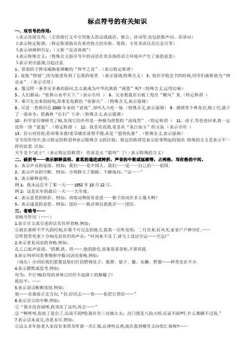 标点符号知识点